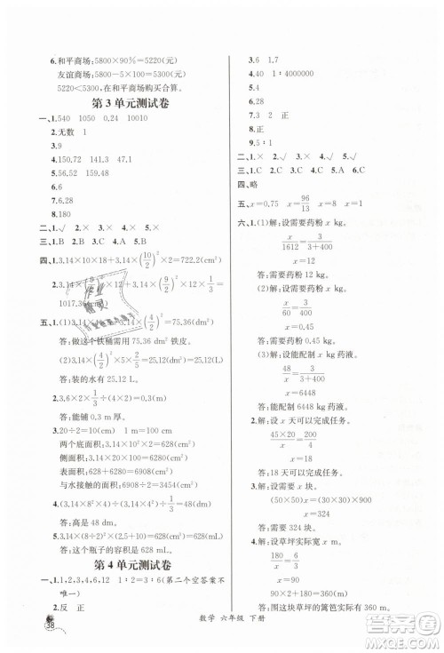 河北专版2019同步导学案课时练人教版六年级数学下册参考答案