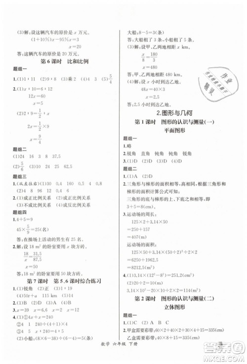 河北专版2019同步导学案课时练人教版六年级数学下册参考答案