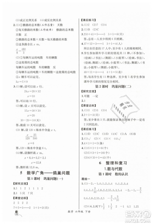河北专版2019同步导学案课时练人教版六年级数学下册参考答案