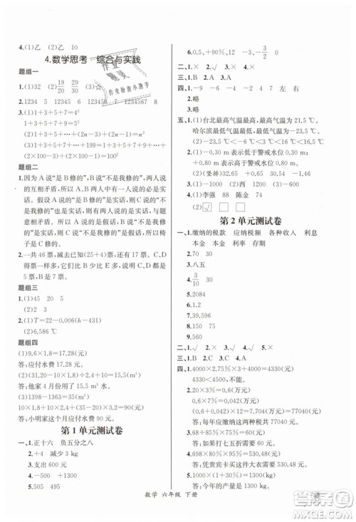 河北专版2019同步导学案课时练人教版六年级数学下册参考答案