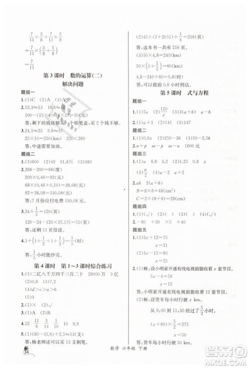 河北专版2019同步导学案课时练人教版六年级数学下册参考答案