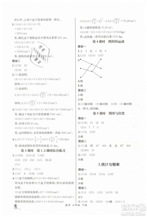 河北专版2019同步导学案课时练人教版六年级数学下册参考答案