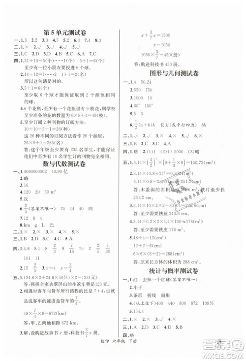 河北专版2019同步导学案课时练人教版六年级数学下册参考答案