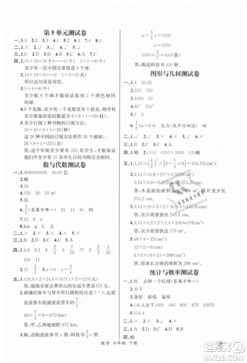 河北专版2019同步导学案课时练人教版六年级数学下册参考答案