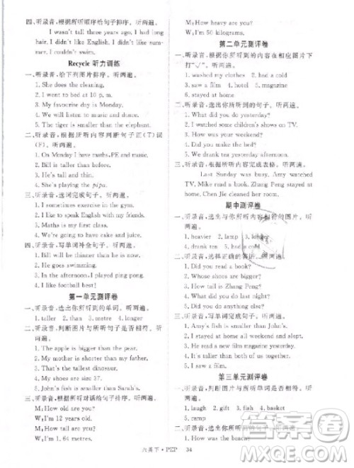 优翼丛书2019版学练优小学英语六年级下PEP人教版参考答案