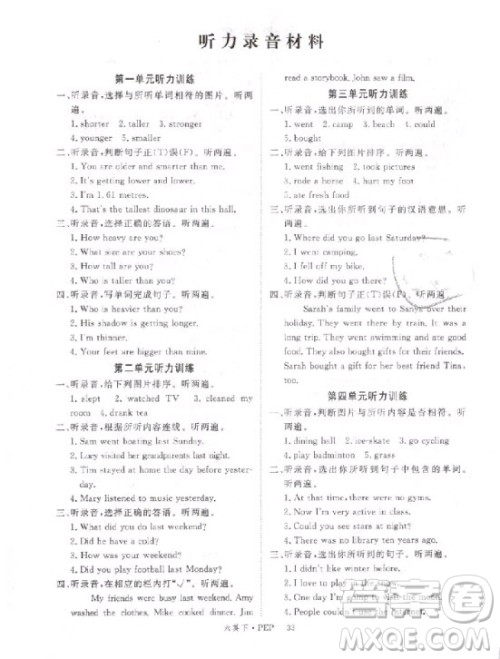 优翼丛书2019版学练优小学英语六年级下PEP人教版参考答案