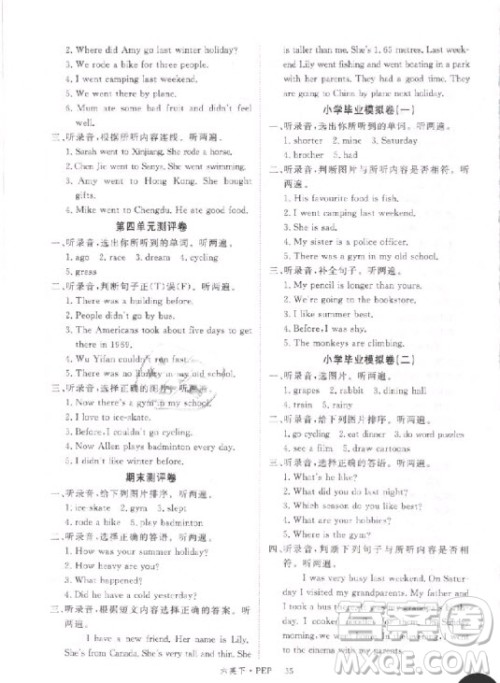 优翼丛书2019版学练优小学英语六年级下PEP人教版参考答案