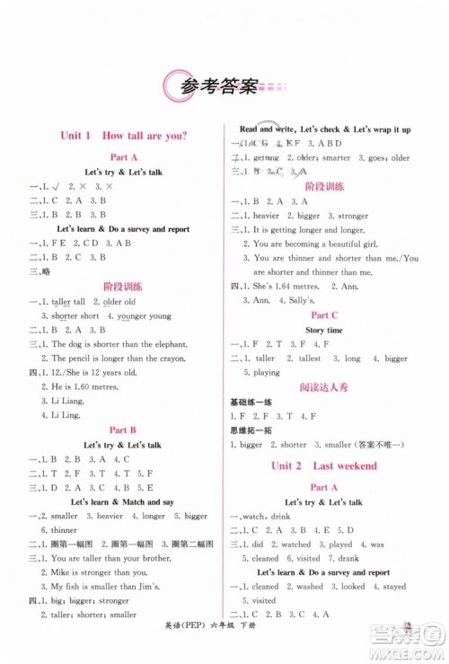 人教版同步导学案课时练2019六年级英语下册参考答案