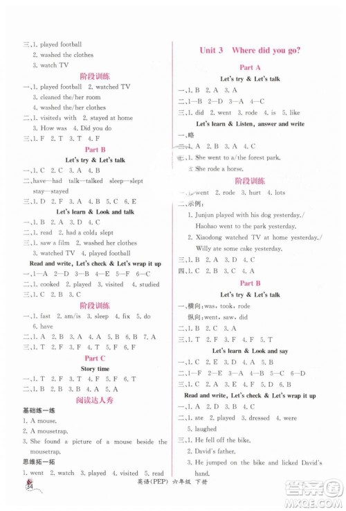 人教版同步导学案课时练2019六年级英语下册参考答案