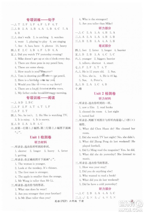 人教版同步导学案课时练2019六年级英语下册参考答案