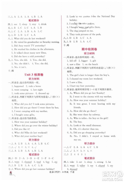 人教版同步导学案课时练2019六年级英语下册参考答案