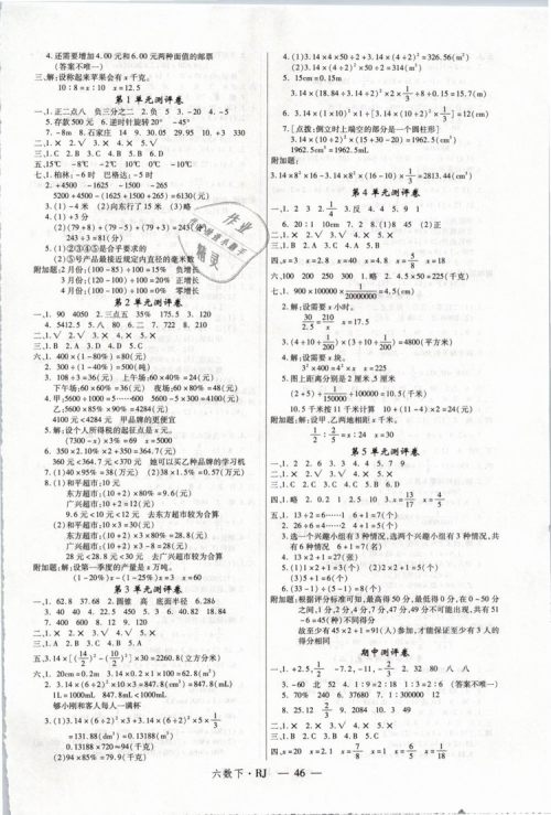 优翼丛书2019版学练优小学数学六年级下册RJ人教版参考答案