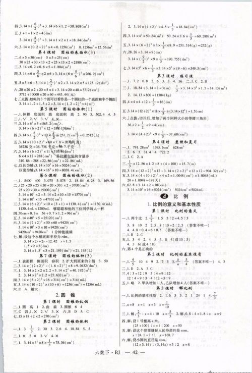 优翼丛书2019版学练优小学数学六年级下册RJ人教版参考答案