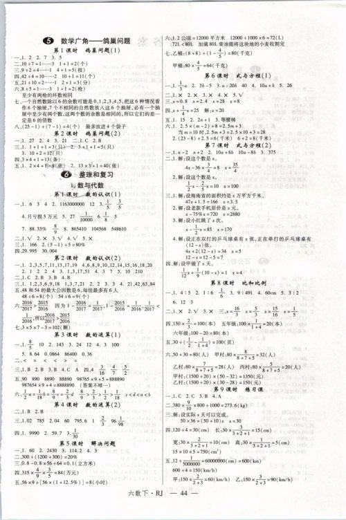 优翼丛书2019版学练优小学数学六年级下册RJ人教版参考答案