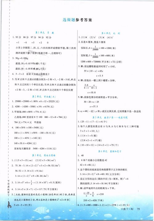 优翼丛书2019版学练优小学数学六年级下册RJ人教版参考答案