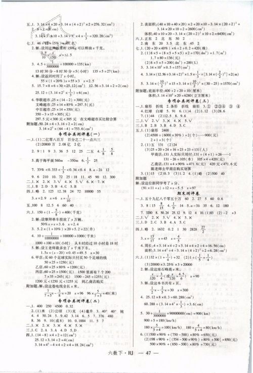 优翼丛书2019版学练优小学数学六年级下册RJ人教版参考答案
