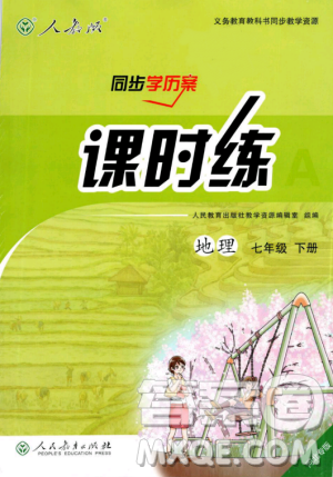 人教版河北专版2019同步学历案课时练地理七年级下册参考答案