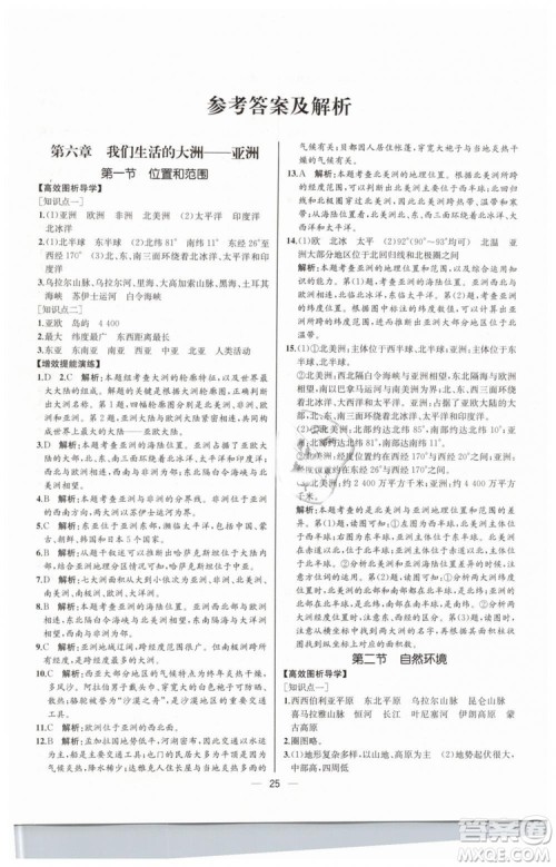 人教版河北专版2019同步学历案课时练地理七年级下册参考答案