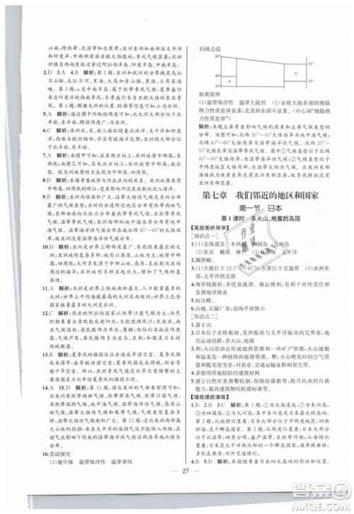 人教版河北专版2019同步学历案课时练地理七年级下册参考答案