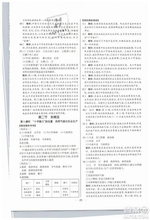 人教版河北专版2019同步学历案课时练地理七年级下册参考答案 人教版河北专版2019同步学历案课时练地理七年级下册参考答案