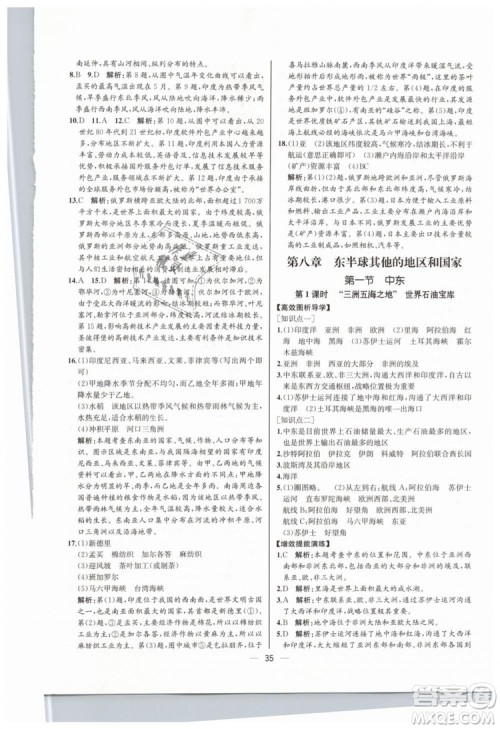 人教版河北专版2019同步学历案课时练地理七年级下册参考答案
