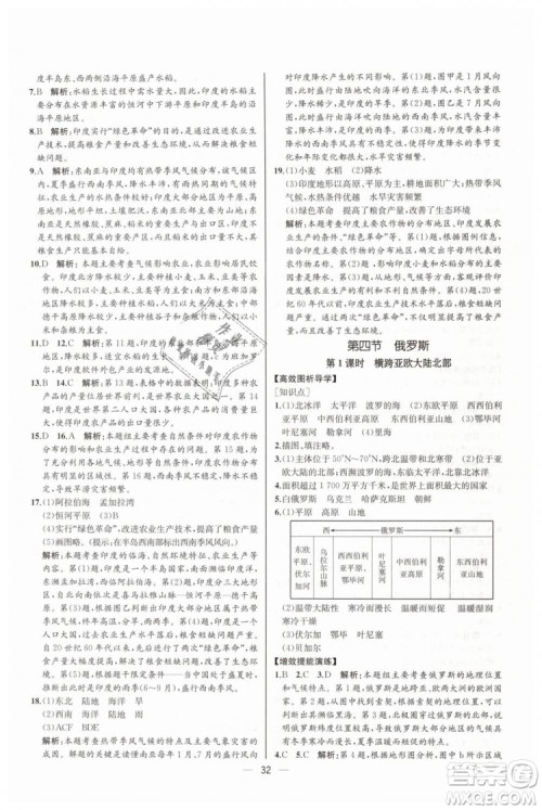 人教版河北专版2019同步学历案课时练地理七年级下册参考答案