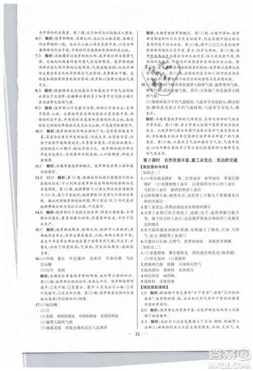 人教版河北专版2019同步学历案课时练地理七年级下册参考答案