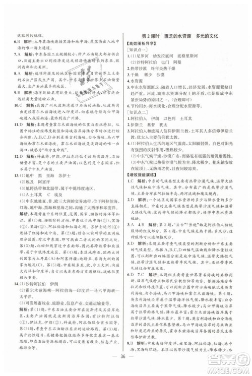 人教版河北专版2019同步学历案课时练地理七年级下册参考答案