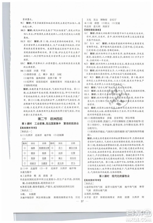 人教版河北专版2019同步学历案课时练地理七年级下册参考答案