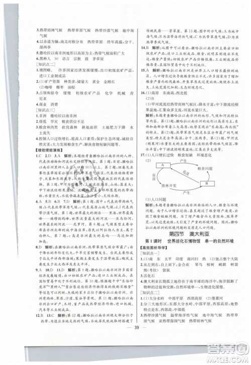 人教版河北专版2019同步学历案课时练地理七年级下册参考答案