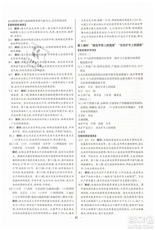 人教版河北专版2019同步学历案课时练地理七年级下册参考答案