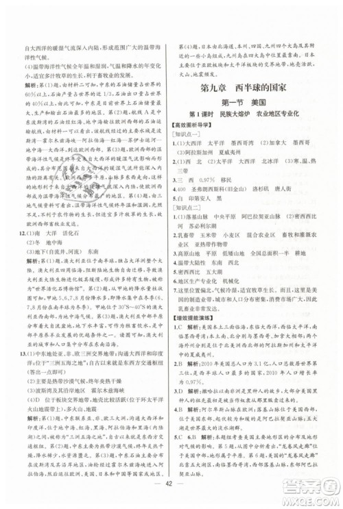 人教版河北专版2019同步学历案课时练地理七年级下册参考答案