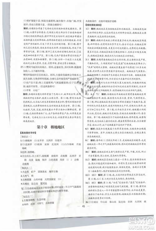 人教版河北专版2019同步学历案课时练地理七年级下册参考答案