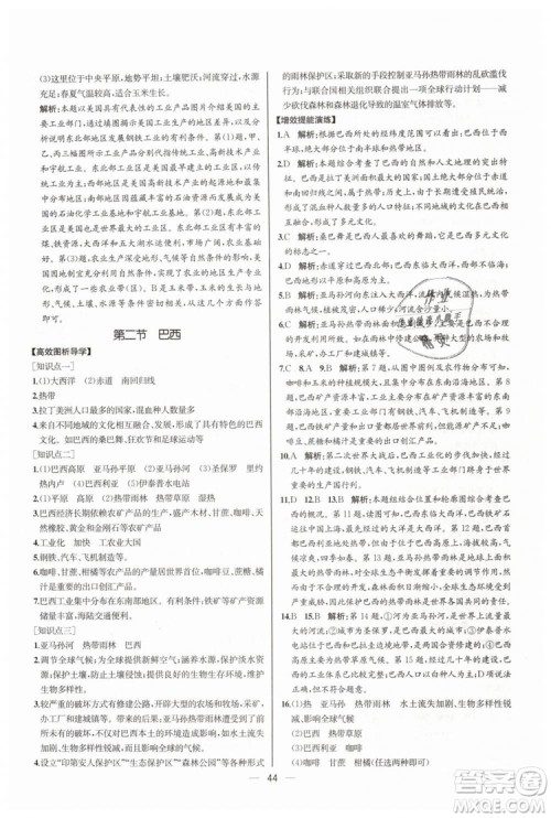 人教版河北专版2019同步学历案课时练地理七年级下册参考答案