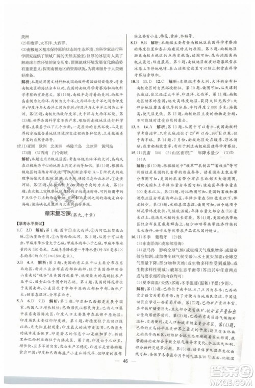 人教版河北专版2019同步学历案课时练地理七年级下册参考答案