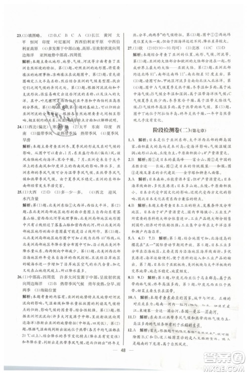 人教版河北专版2019同步学历案课时练地理七年级下册参考答案