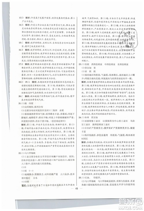 人教版河北专版2019同步学历案课时练地理七年级下册参考答案