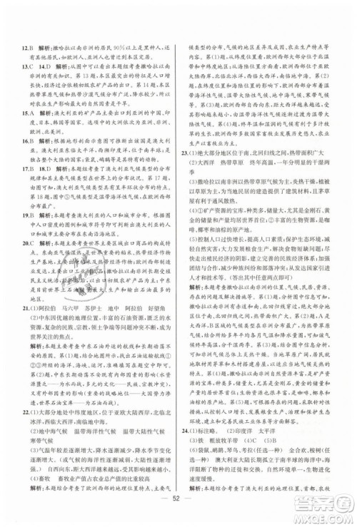 人教版河北专版2019同步学历案课时练地理七年级下册参考答案