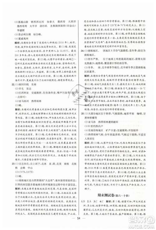 人教版河北专版2019同步学历案课时练地理七年级下册参考答案
