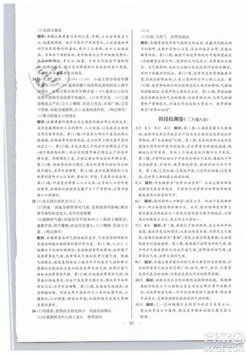 人教版河北专版2019同步学历案课时练地理七年级下册参考答案