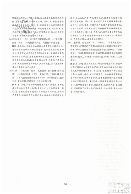 人教版河北专版2019同步学历案课时练地理七年级下册参考答案