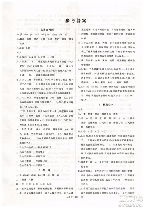 优翼丛书2019版学练优小学语文六年级下册RJ人教版参考答案 优翼丛书2019版学练优小学语文六年级下册RJ人教版参考答案