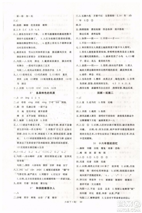 优翼丛书2019版学练优小学语文六年级下册RJ人教版参考答案 优翼丛书2019版学练优小学语文六年级下册RJ人教版参考答案