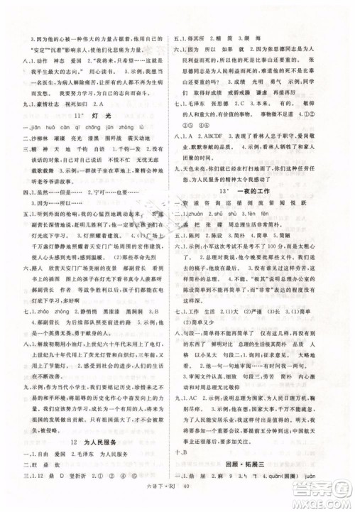 优翼丛书2019版学练优小学语文六年级下册RJ人教版参考答案 优翼丛书2019版学练优小学语文六年级下册RJ人教版参考答案