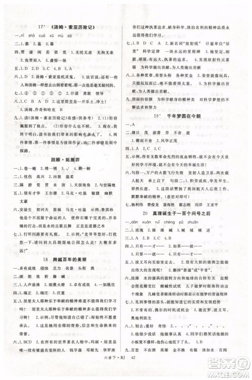 优翼丛书2019版学练优小学语文六年级下册RJ人教版参考答案 优翼丛书2019版学练优小学语文六年级下册RJ人教版参考答案