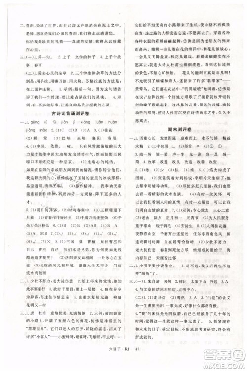 优翼丛书2019版学练优小学语文六年级下册RJ人教版参考答案 优翼丛书2019版学练优小学语文六年级下册RJ人教版参考答案