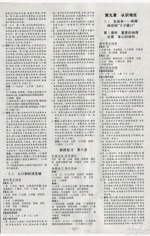 2019导与练练案课时练课时作业本七年级下册地理晋教版答案 2019导与练练案课时练课时作业本七年级下册地理晋教版答案