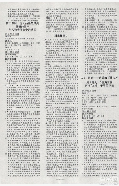 2019导与练练案课时练课时作业本七年级下册地理晋教版答案 2019导与练练案课时练课时作业本七年级下册地理晋教版答案