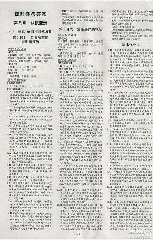 2019导与练练案课时练课时作业本七年级下册地理晋教版答案 2019导与练练案课时练课时作业本七年级下册地理晋教版答案
