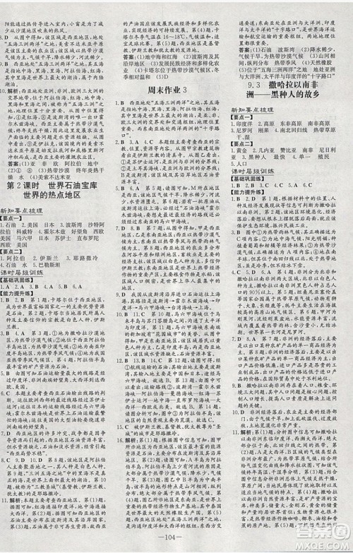 2019导与练练案课时练课时作业本七年级下册地理晋教版答案 2019导与练练案课时练课时作业本七年级下册地理晋教版答案